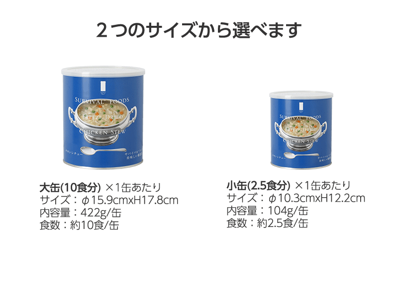 サバイバルフーズ チキンシチュー