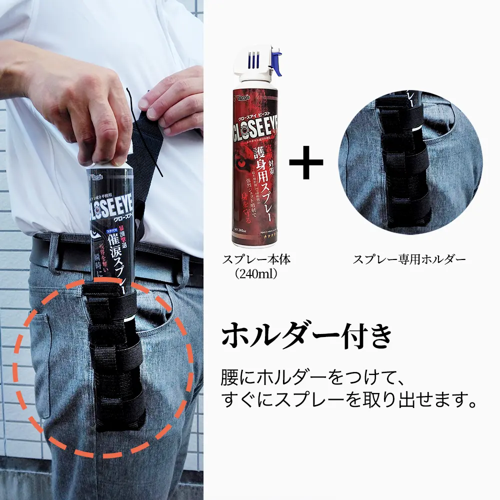 クマ対策スプレー クローズアイビースト 240ml