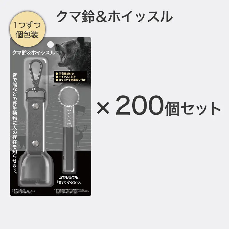 クマ鈴&ホイッスル