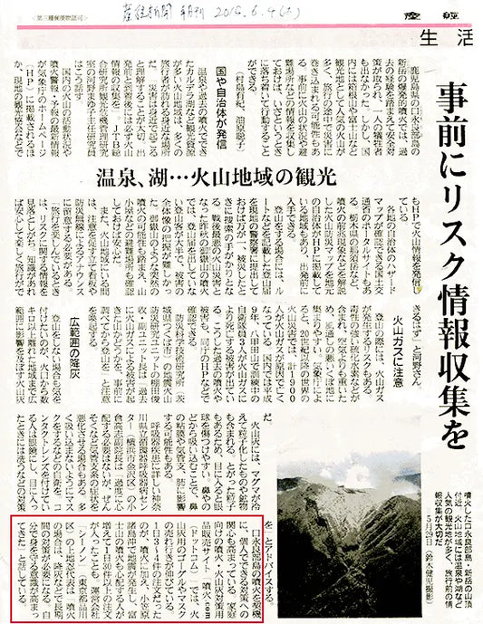 産経新聞にて弊社が運営の噴火対策用品専門サイト「噴火.com」が紹介されました