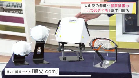 テレビ朝日スーパーJチャンネルへ噴火対策商品を番組協力で提供