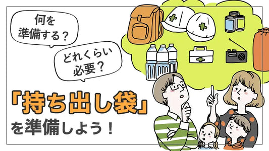 防災士がお勧めする非常用持ち出し袋の中身