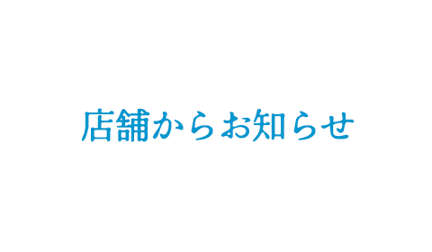 2025年夏季休業日ついて