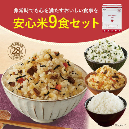 安心米 9食セット 商品詳細