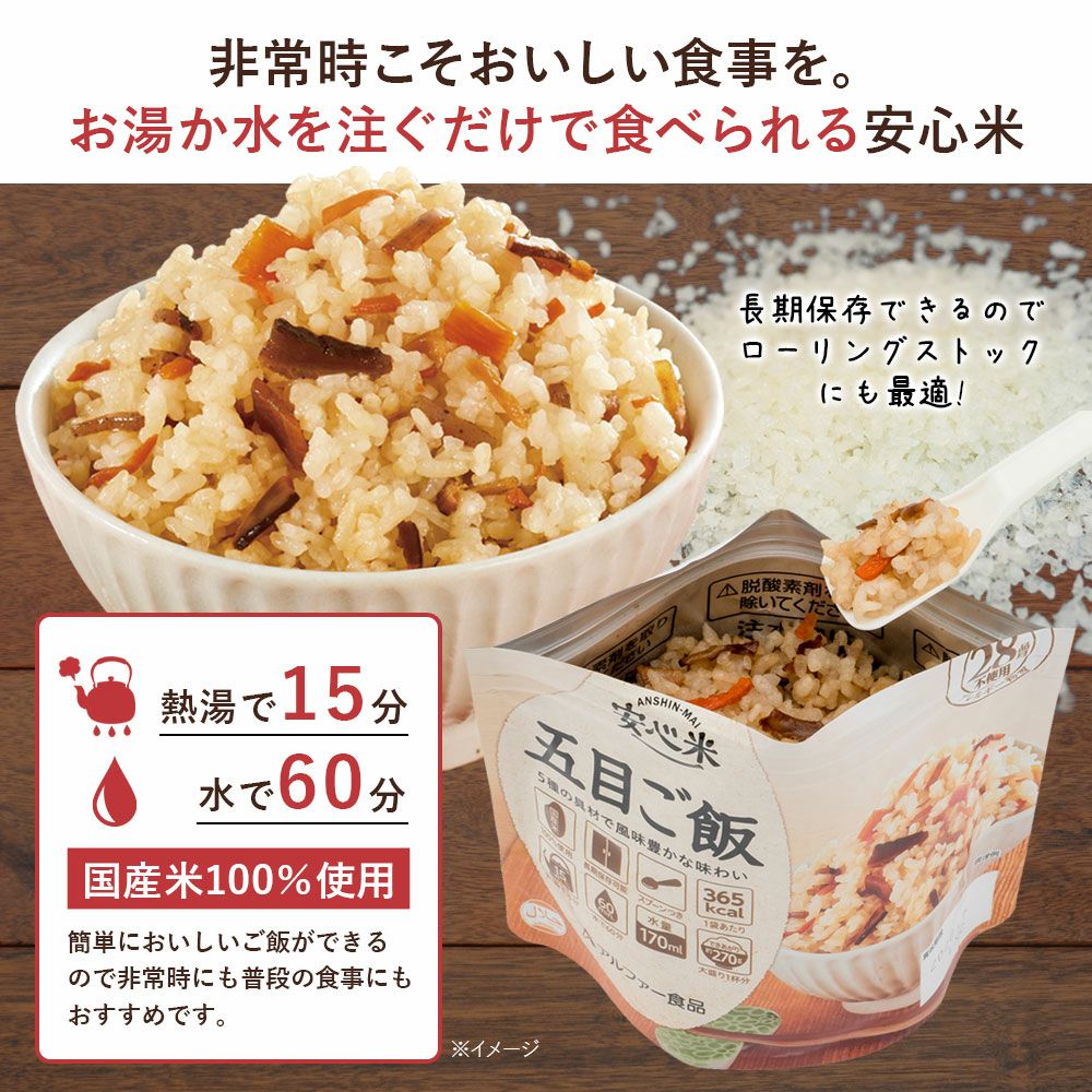 安心米 9食セット 調理方法