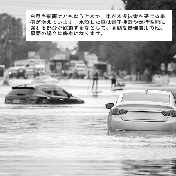 車両用浸水防水シート AQ Barrier（エイキューバリア）
