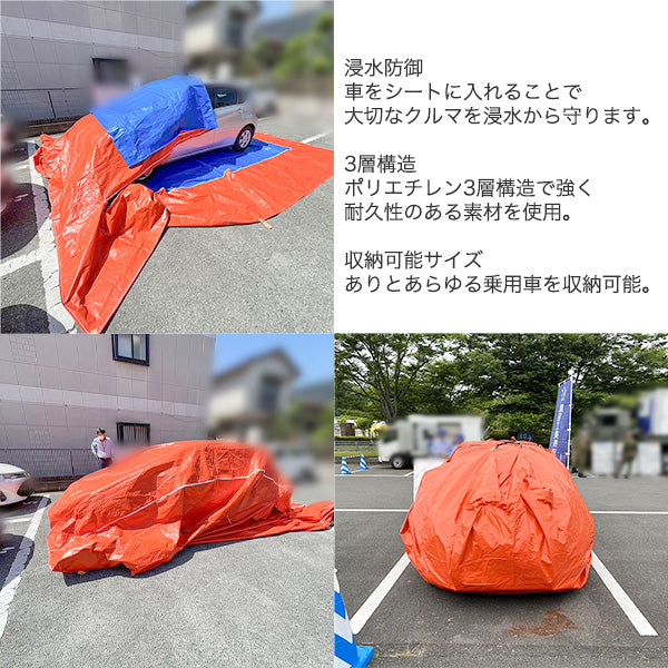 車両用浸水防水シート AQ Barrier（エイキューバリア）