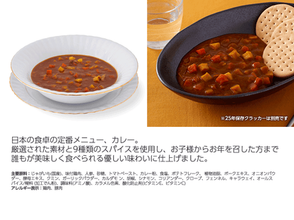 サバイバルフーズ　チキンカレー