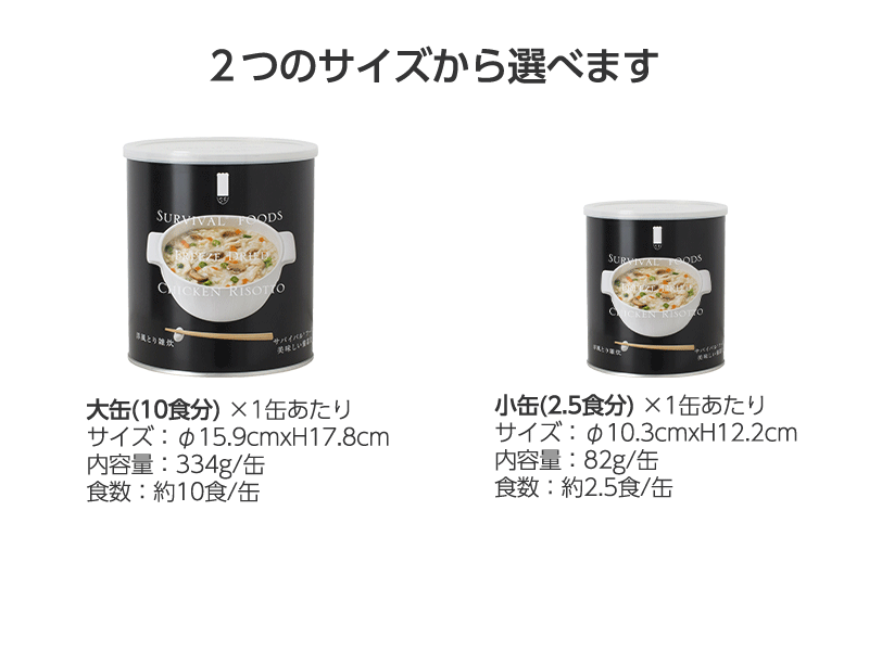 サバイバルフーズ　洋風とり雑炊