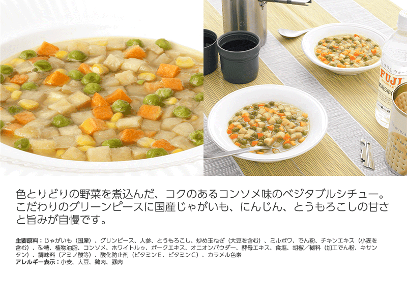 サバイバルフーズ　野菜シチュー