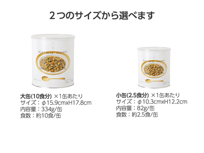 サバイバルフーズ　野菜シチュー