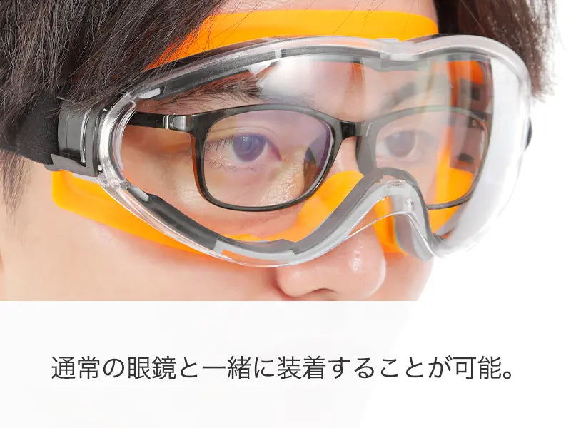 高機能保護ゴーグル ハイグレード