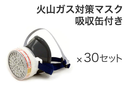 火山ガス対策マスク 吸収缶付き