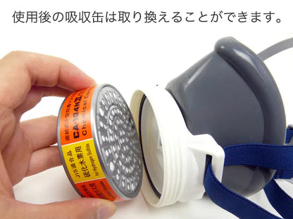 火山ガス対策マスク 吸収缶付き