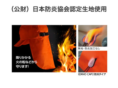 防災頭巾＋ヘルメット IZANO CAP2