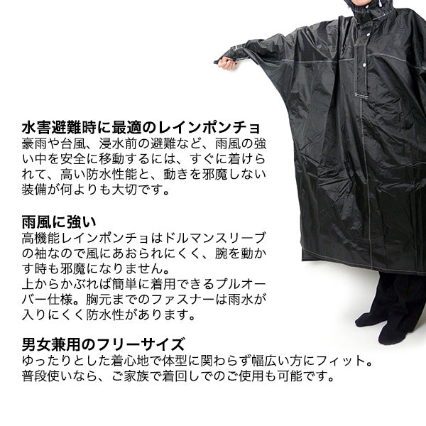 高機能ポンチョ