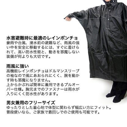 高機能ポンチョ