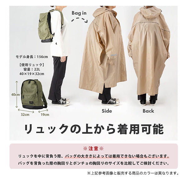 高機能ポンチョ