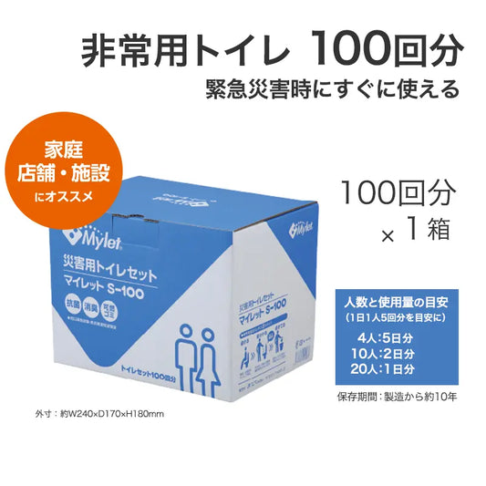 非常用トイレ マイレット 100回分