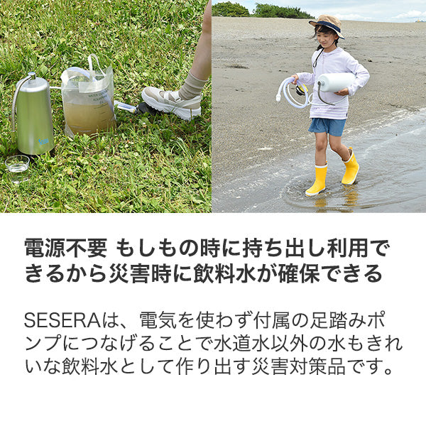 防災用浄水器  SESERA
