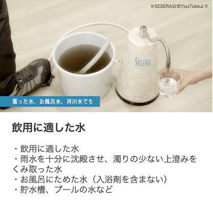 防災用浄水器  SESERA