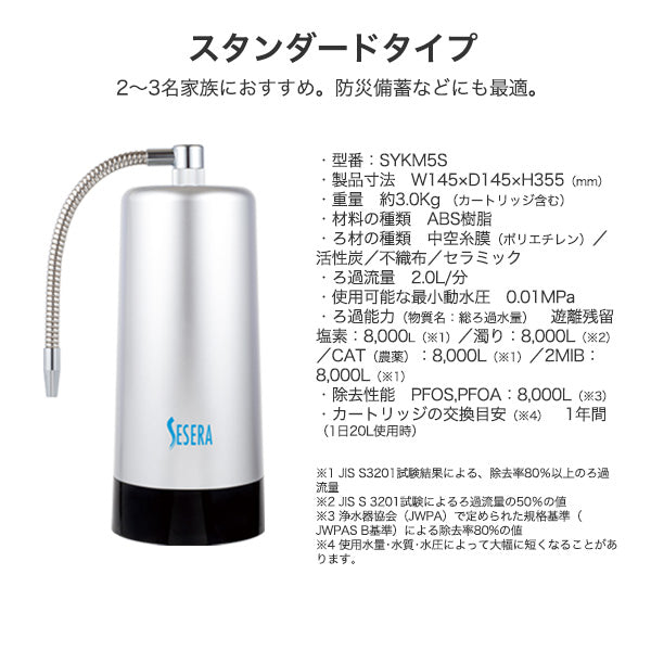 防災用浄水器  SESERA